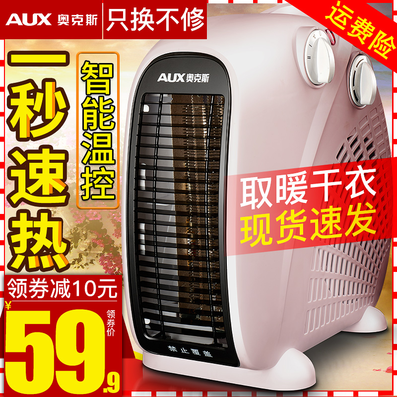 奥克斯(AUX)取暖器 冬日里的温暖守护者