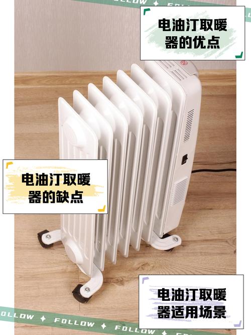 电油汀取暖器的优缺点 全面解析与使用建议